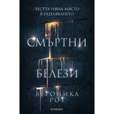 Смъртни белези