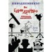 Кинодневникът на един дръндьо Кинодневникът на един дръндьо
