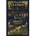 Фантастични животни и къде да ги намерим: Оригинален сценарий 